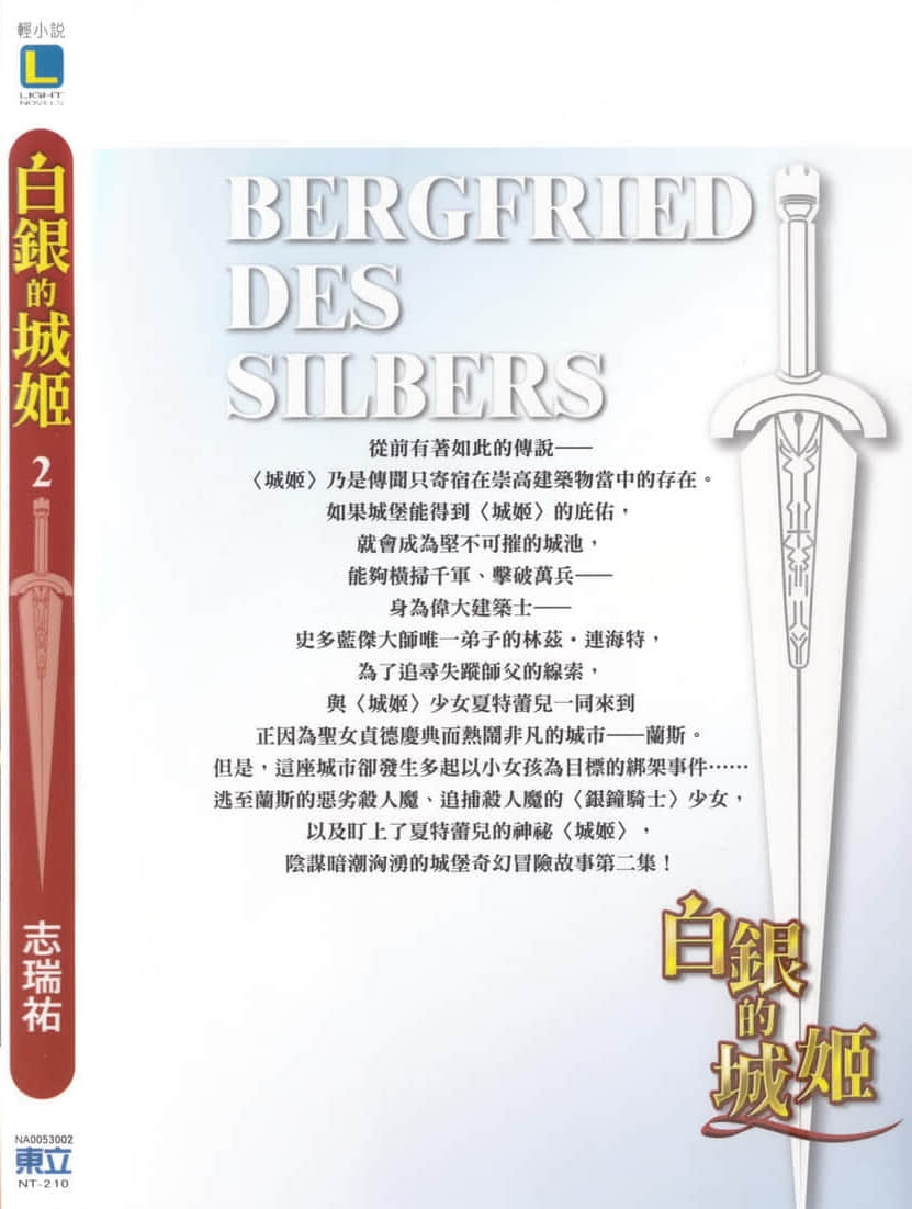 《白银的城姬》2 后记插图(1)
