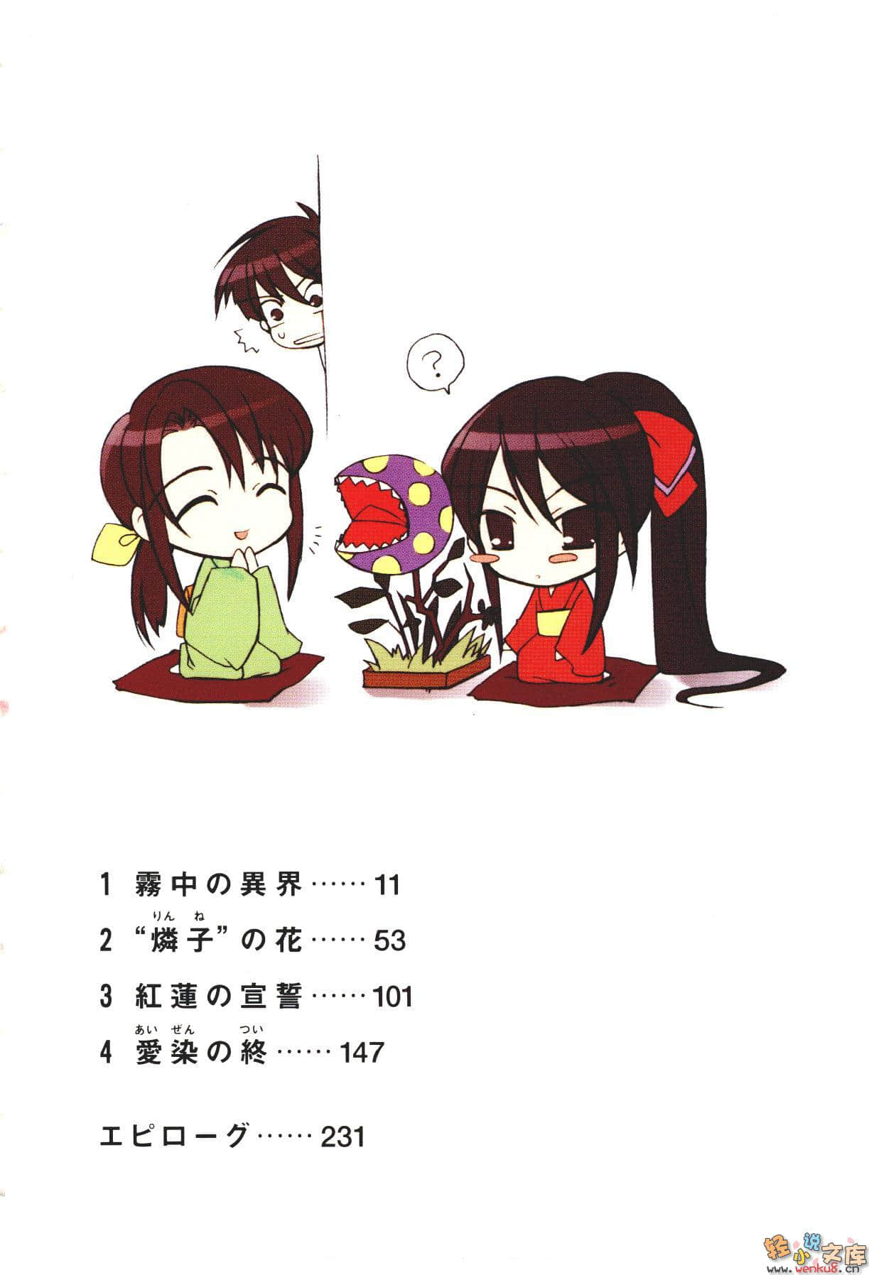 灼眼的夏娜小说插图（43）