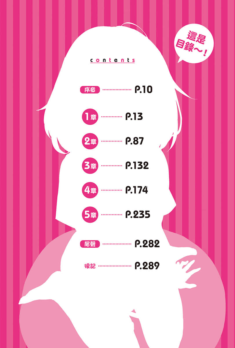 献上我的青春，拨开你的刘海小说插图（17）