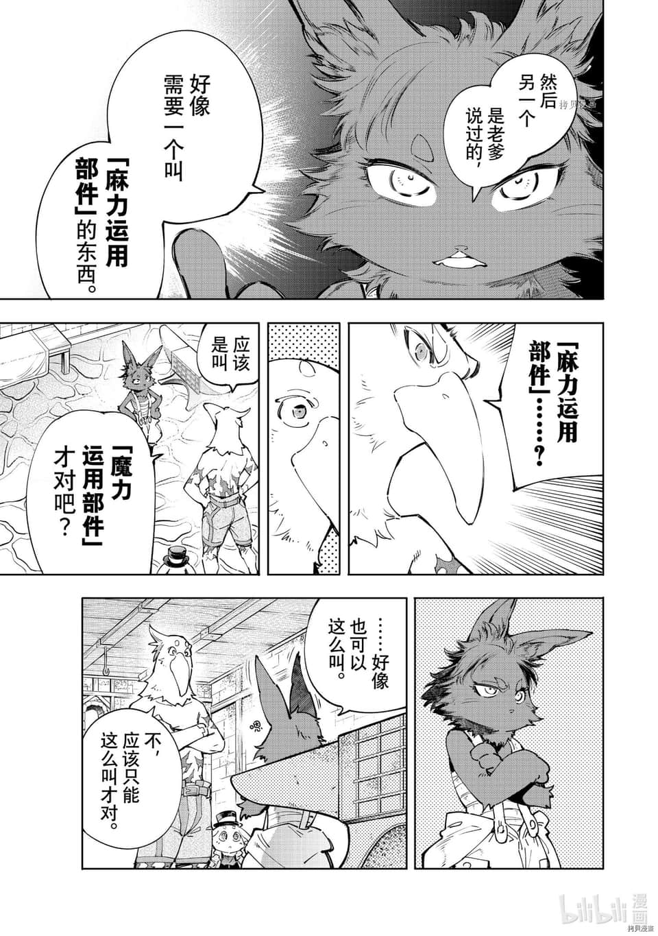 《香格里拉边境（漫画）》6 第49话插图（17）
