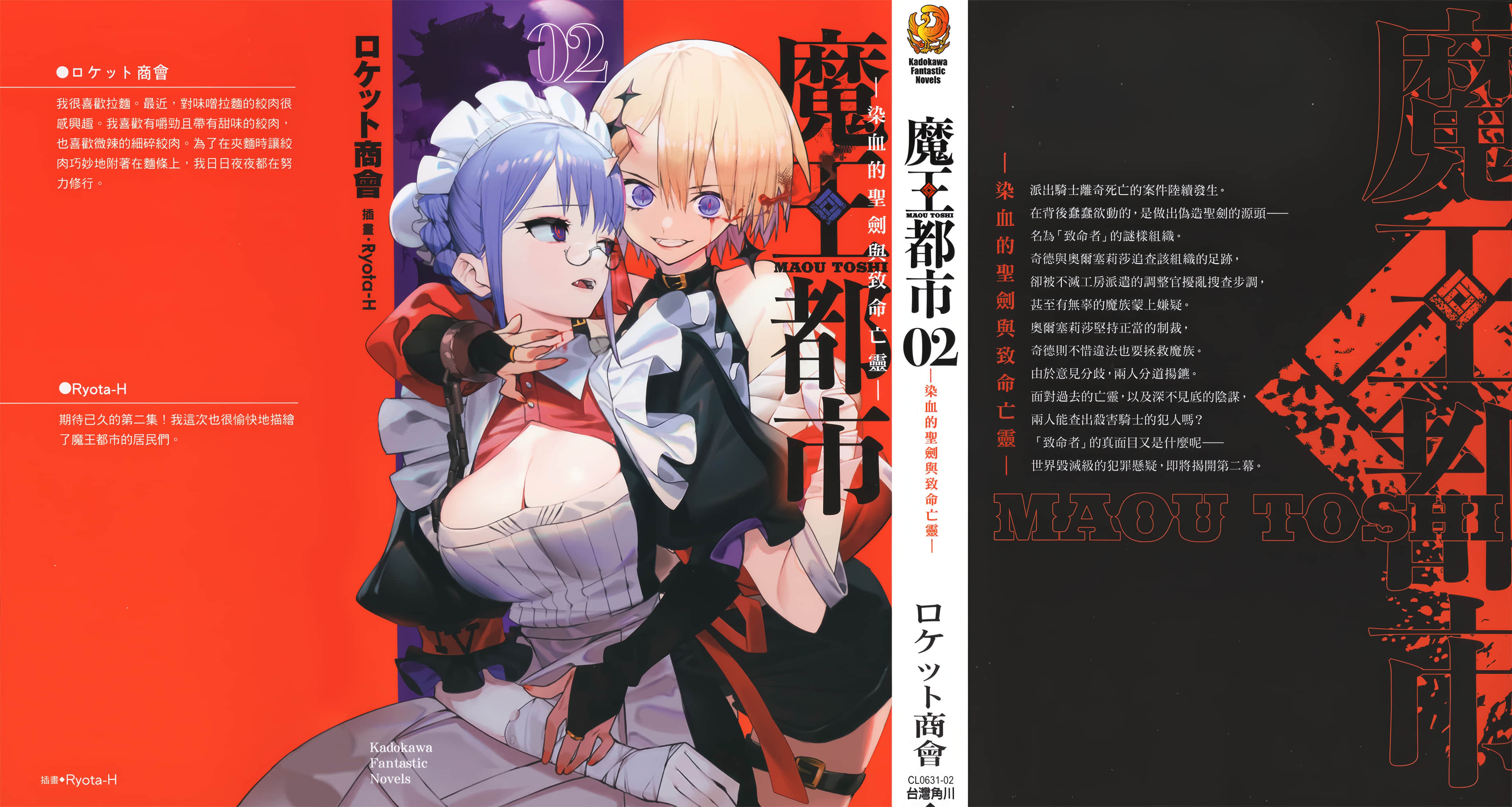 魔王都市小说插图（37）