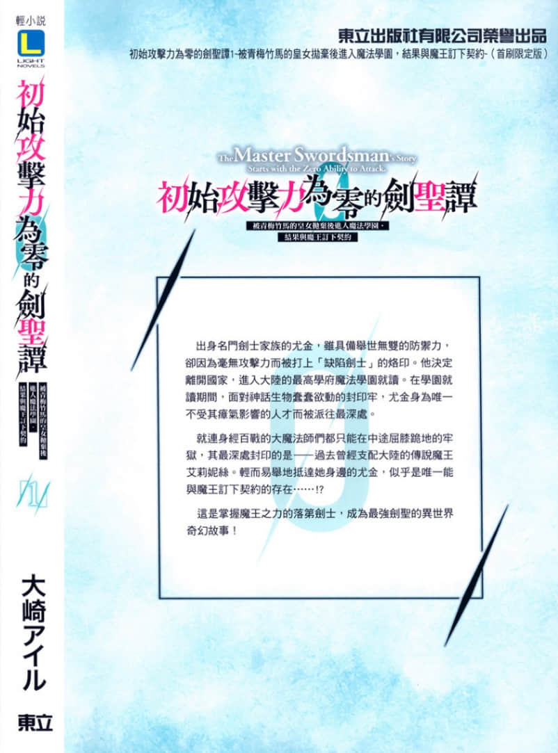 初始攻击力为零的剑圣谭小说插图（18）
