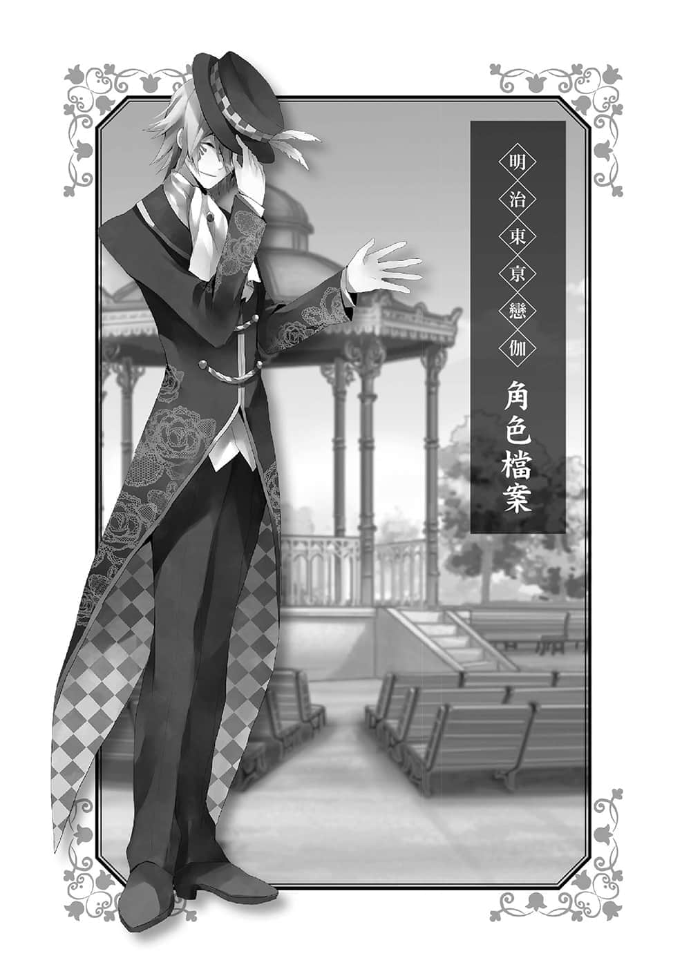 明治东京恋伽小说插图（14）