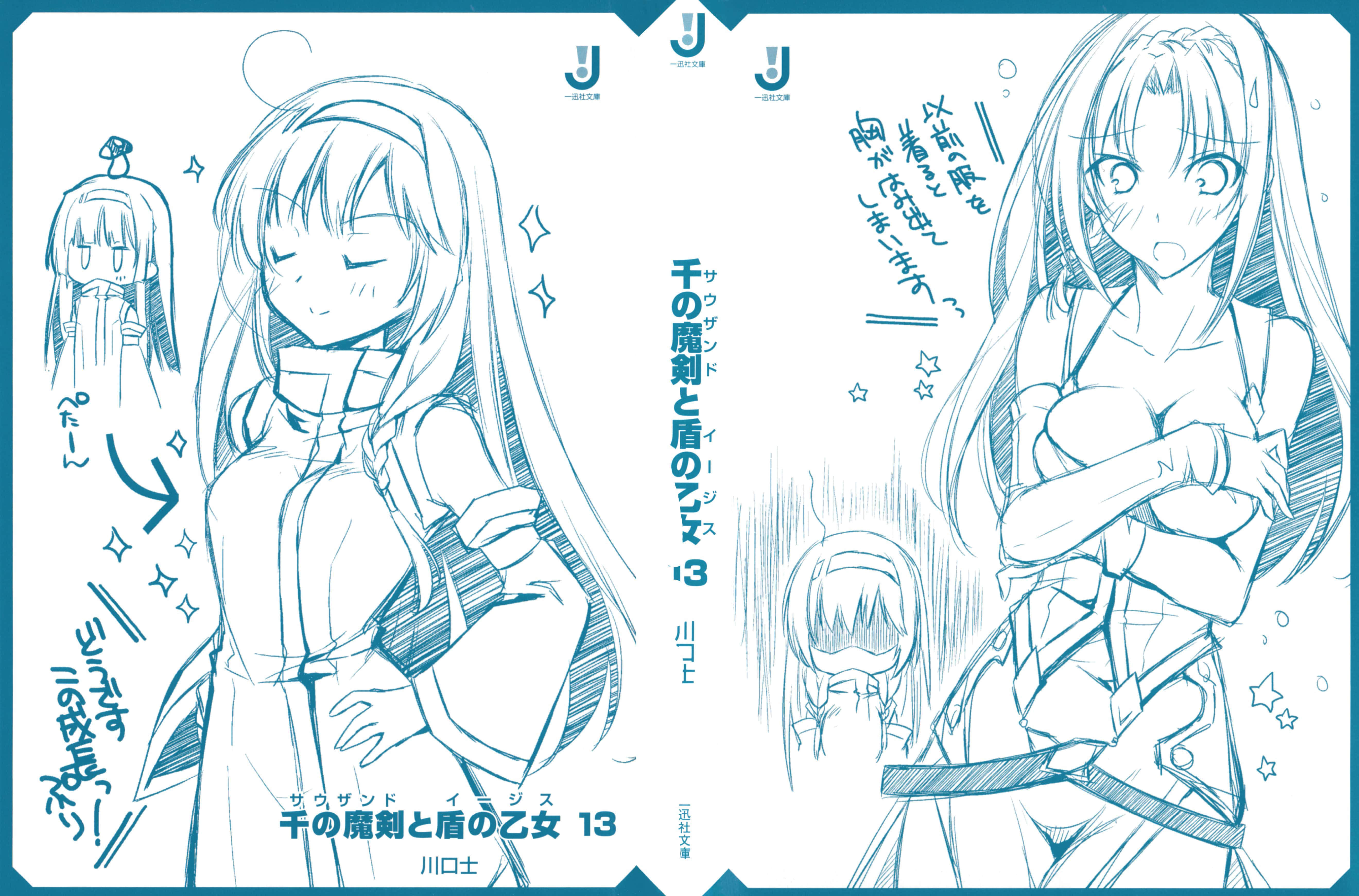 千之魔劍與盾之少女小說插圖（230）