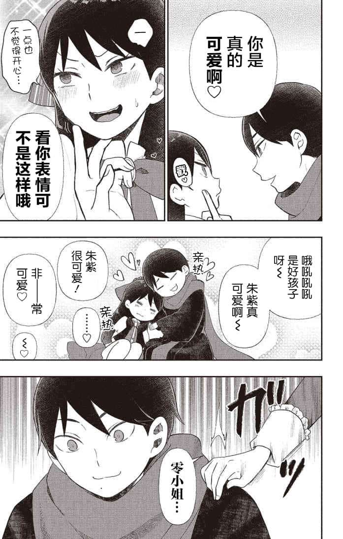 《大正处女御伽话 一起走过春夏秋冬》全一卷 附录漫画 留守的少N们插图（5）