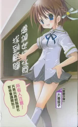 学校的阶梯小说插图（15）