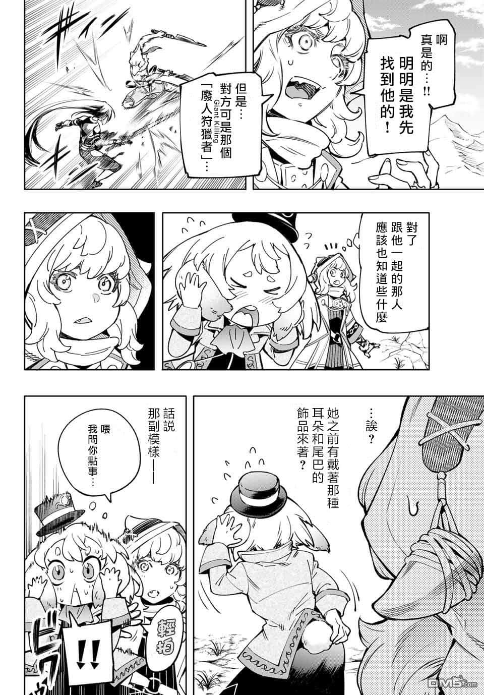 《香格里拉边境（漫画）》2 第11话插图（4）