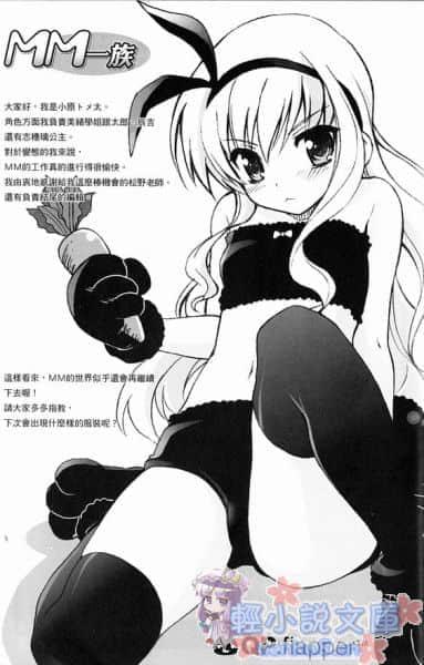 《MM一族》1 插圖（13）