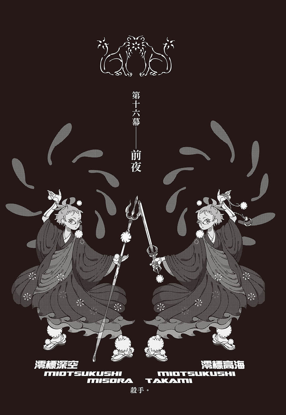 《戏言系列 新版》8 完全过激（中）红色征裁 vs.苦橙之种 第十六幕 前夜插图（1）