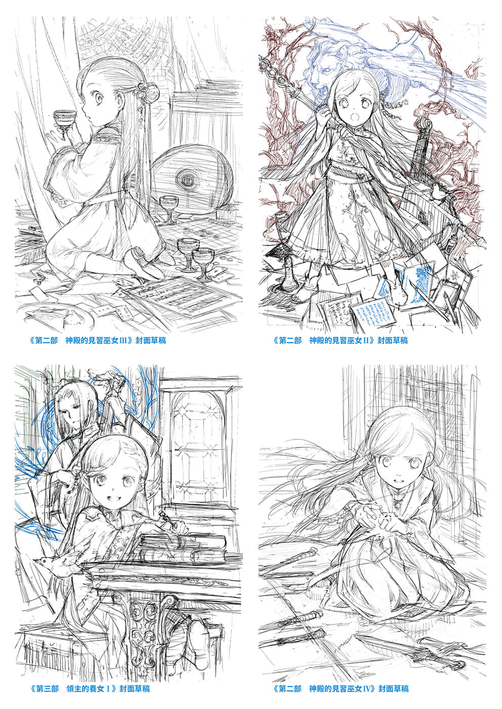 《小书痴的下克上FANBOOK》1 卷首彩页＆封面草稿图集插图（6）