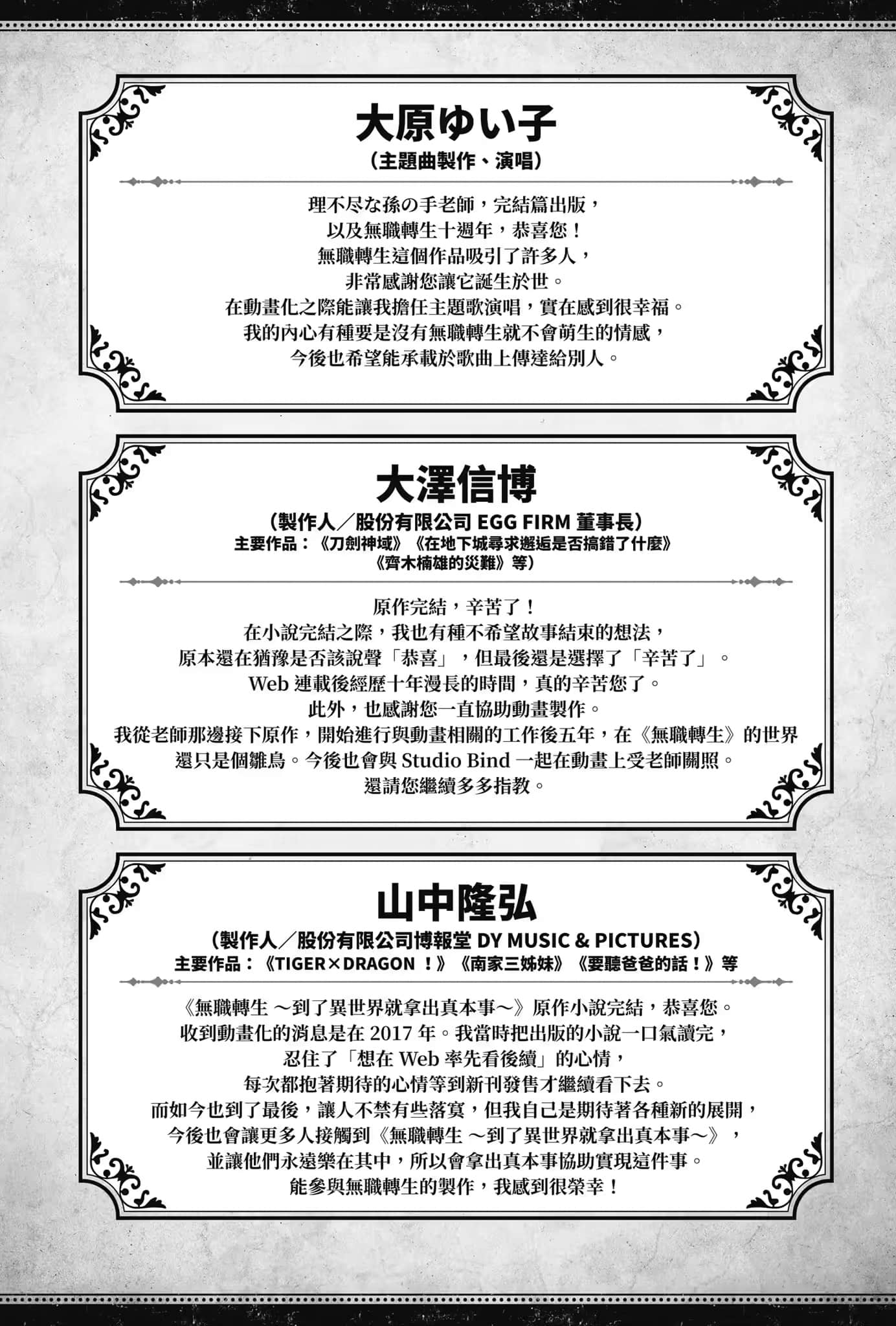 《无职转生 ～到了异世界就拿出真本事～》Special book 庆贺完结贺词插图（5）