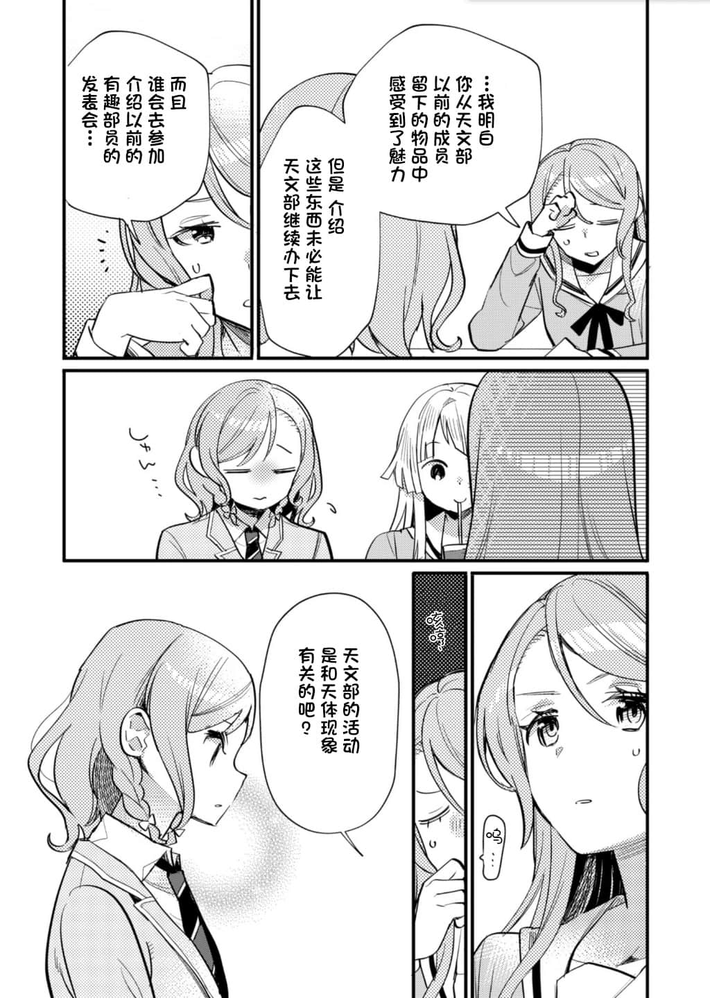 BanG Dream！小說插圖（55）