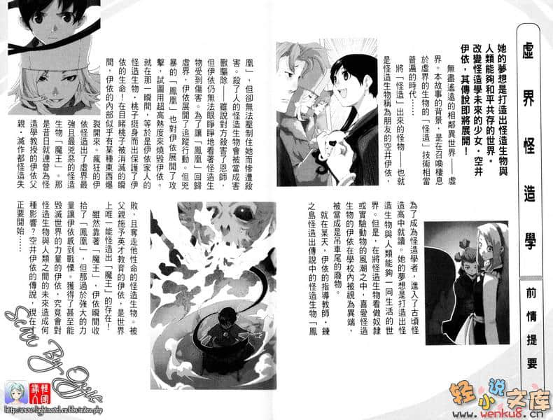 《虚界怪造学》2 单色的天使 插图（9）