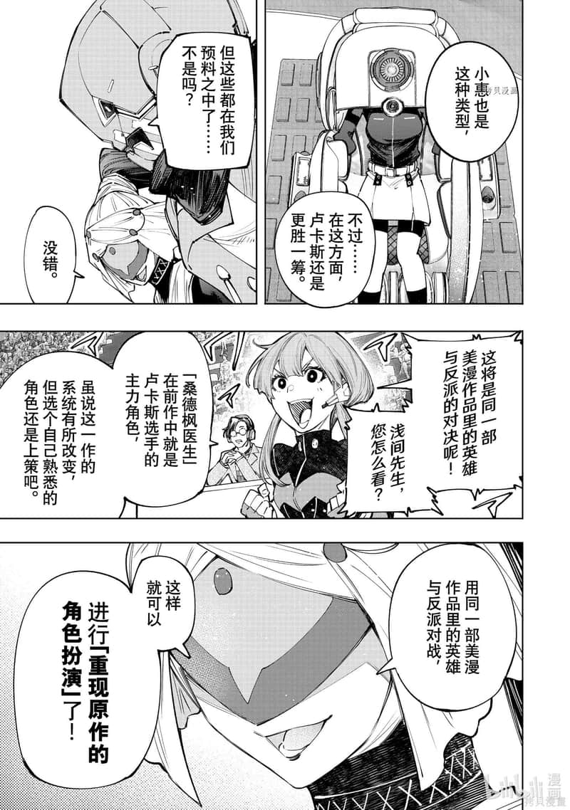 香格里拉边境（漫画）小说插图（2317）