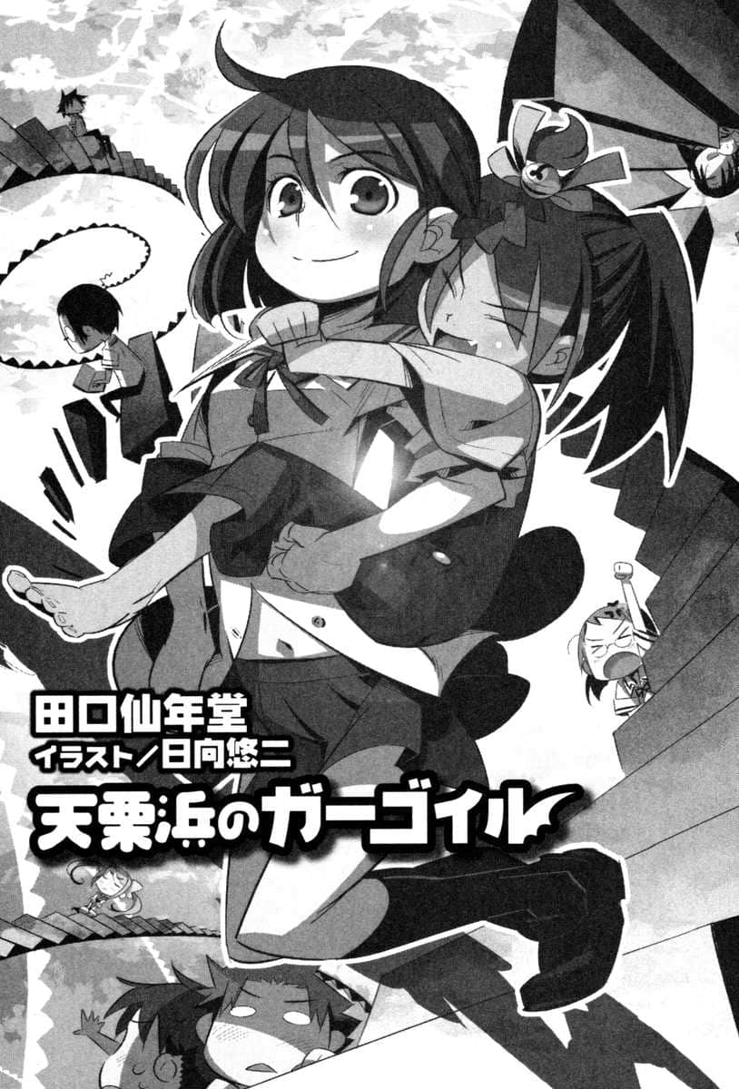 《文学少女》"文学少女"登上石像怪与笨蛋的阶梯 插图（13）