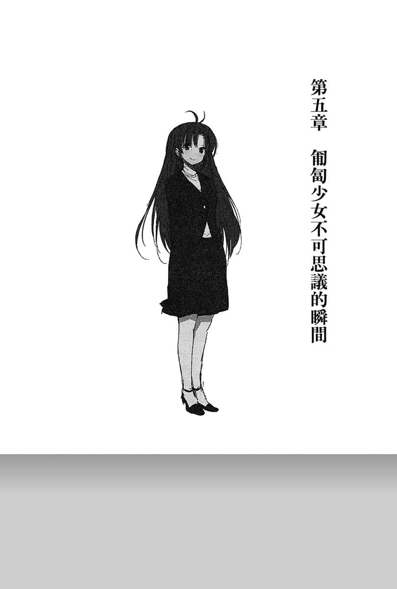 电波女与青春男小说插图（15）