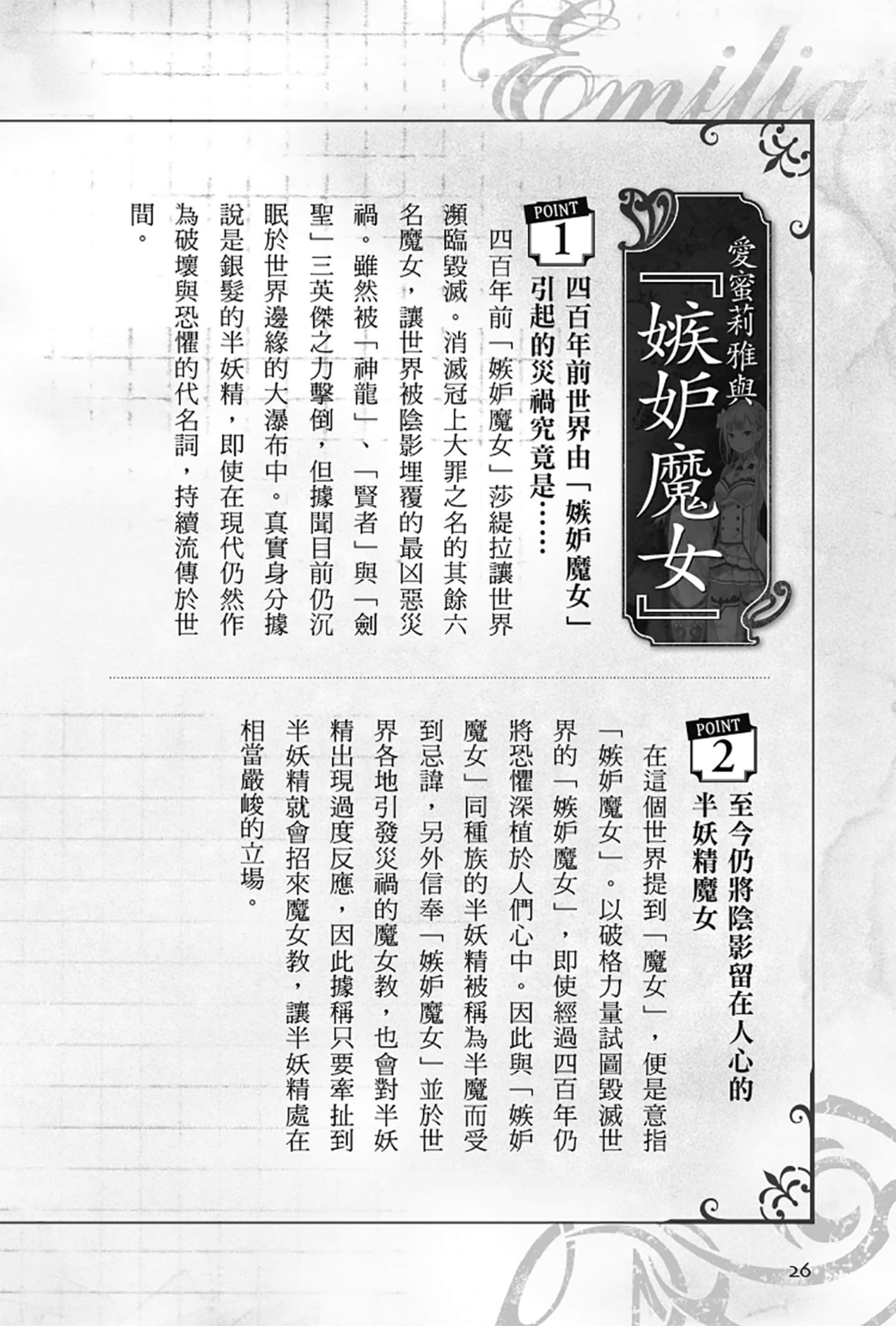 《Re:從零開始的異世界生活》Re:zeropedia 公式書 第１部 人物介紹 ①插圖（8）