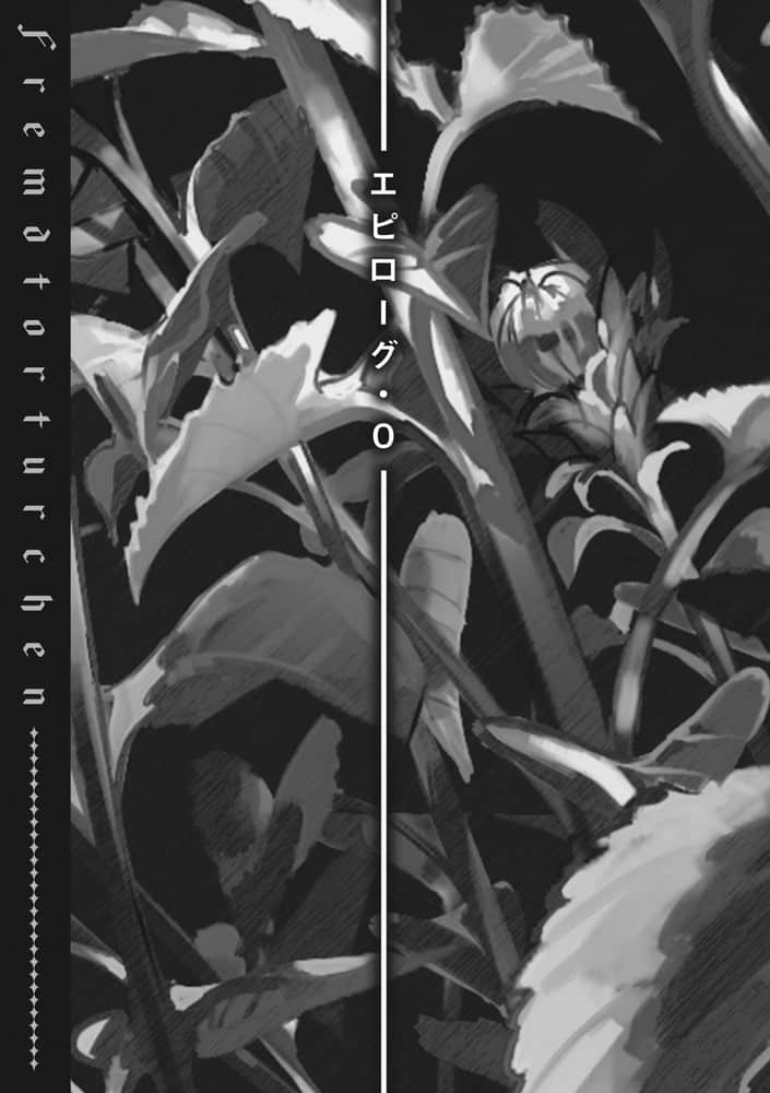 《异世界拷问姬》8 终章·0插图（1）