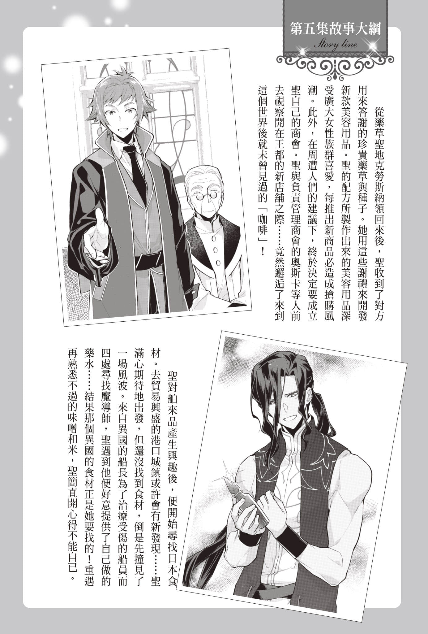 《聖女魔力無所不能》9 前Q提要插圖（5）