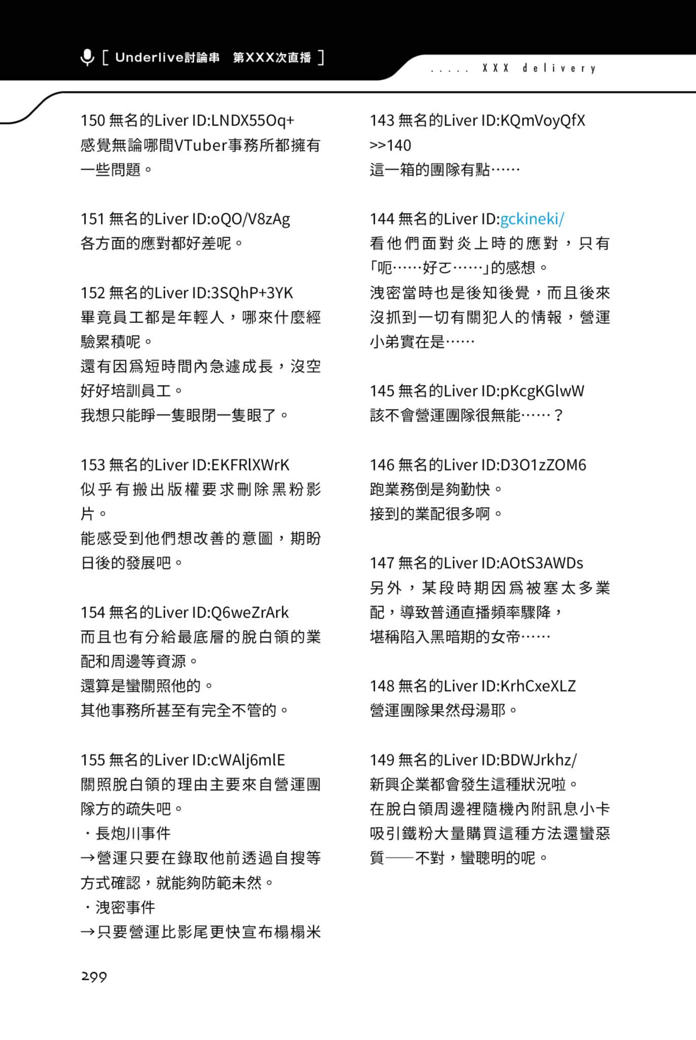 快30歲才轉職成爲VTuber的故事。小說插圖（228）