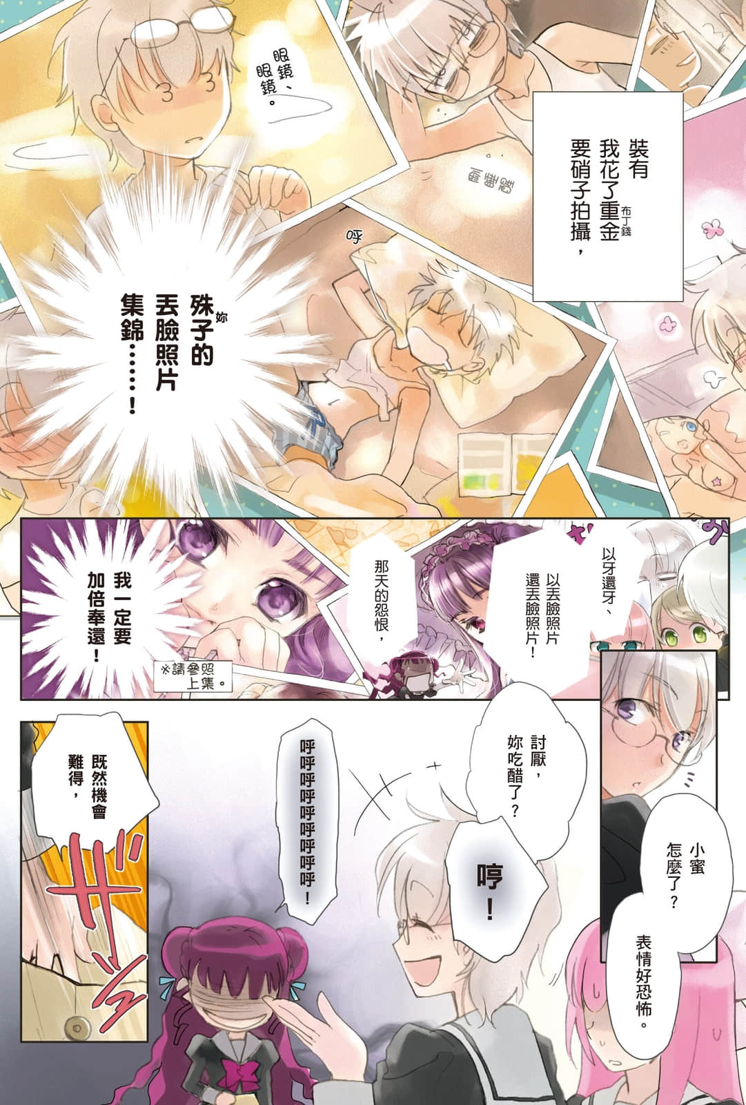 《虛軸少女》7 插圖（5）