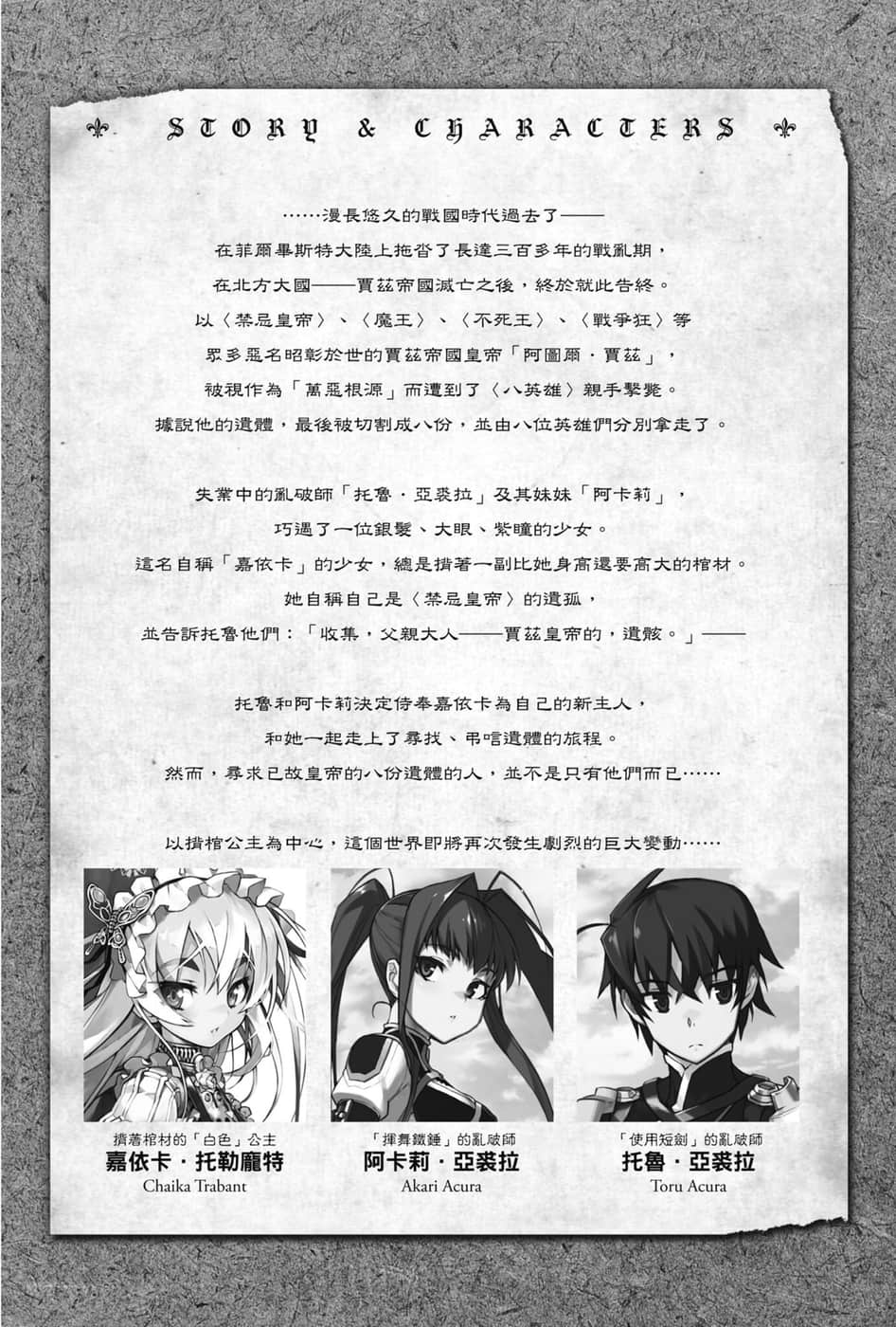 《棺姬嘉依卡》5 插图（5）