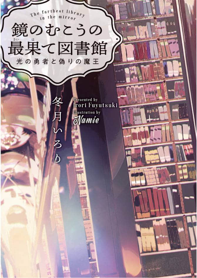 终末之图书馆小说插图（14）