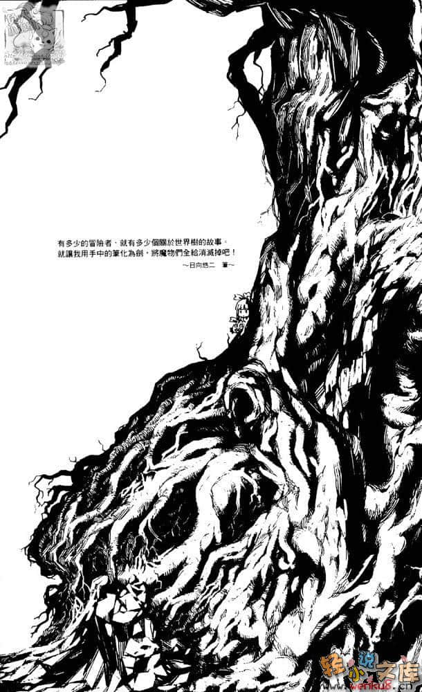 世界树迷宮～逝者的镇魂歌～小说插图（1）