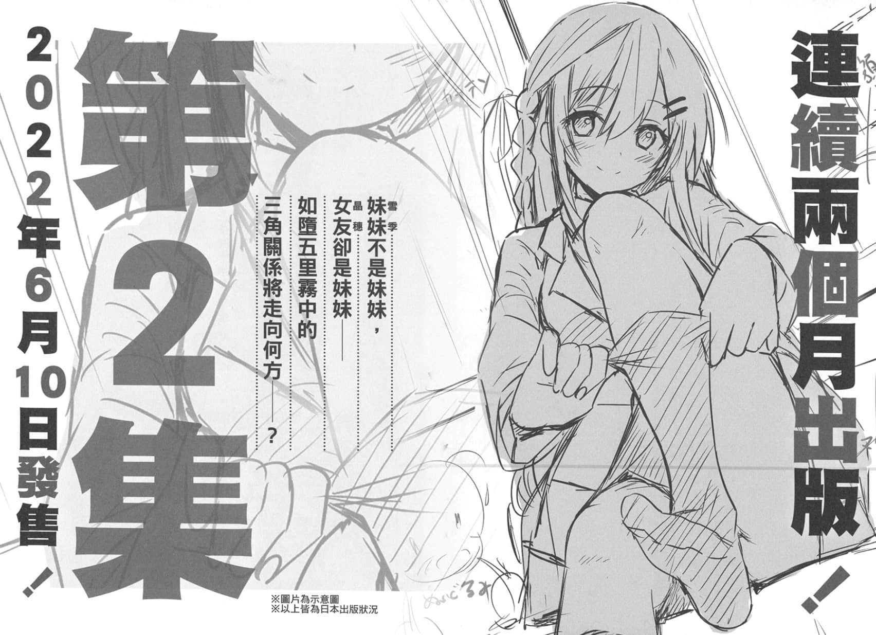 妹妹是不能当女友的，可是……小说插图（19）