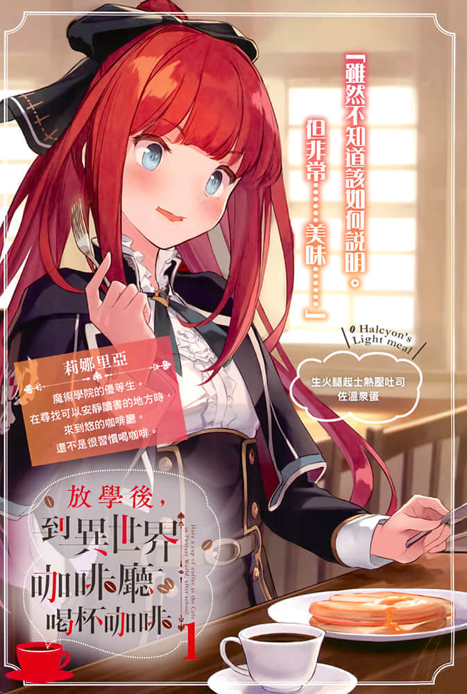 《放學後，到異世界咖啡廳喝杯咖啡》1 插圖（2）