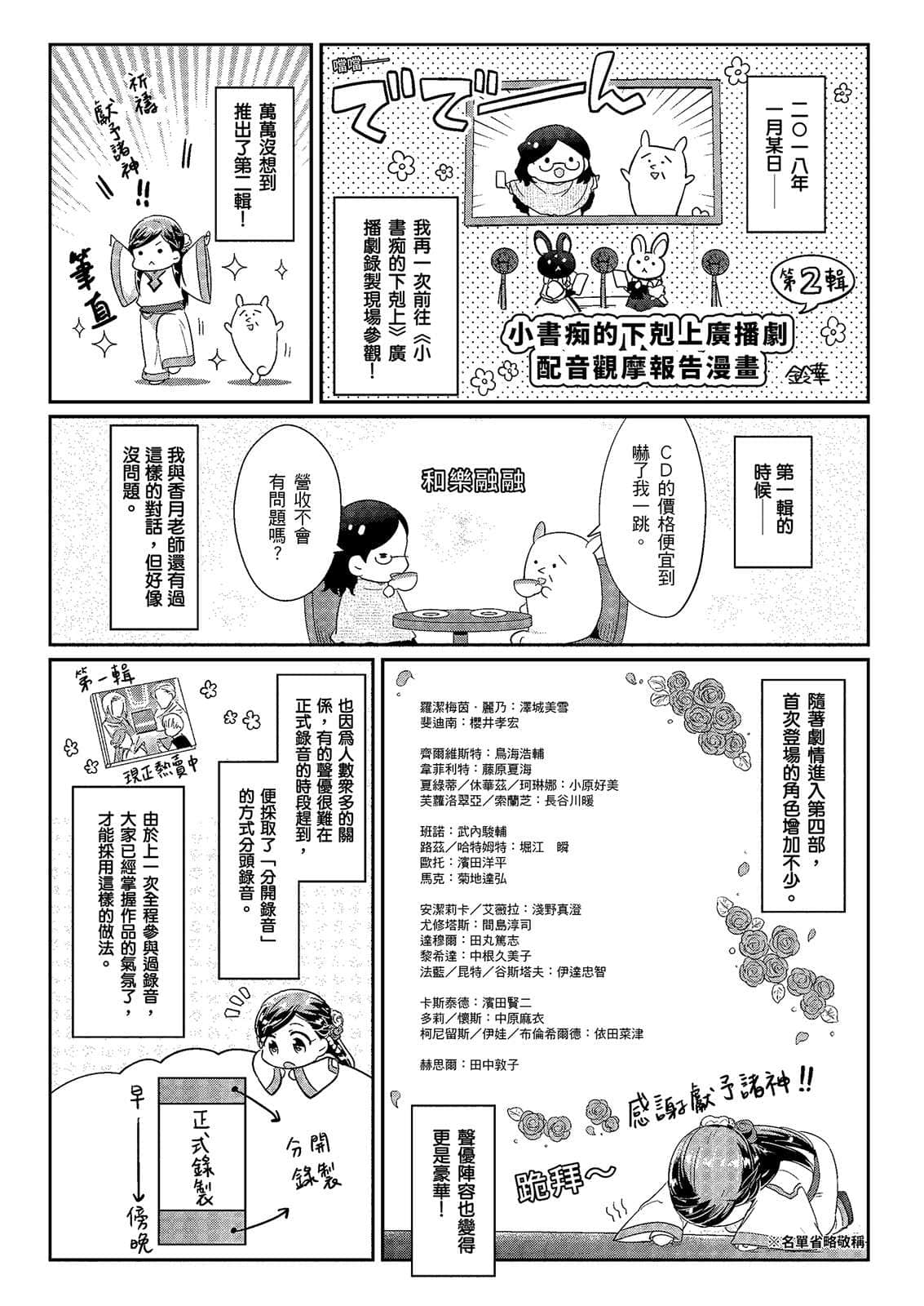 《小书痴的下克上FANBOOK》6 钤华 漫画〈广播剧2 配音观摩报告〉插图（1）