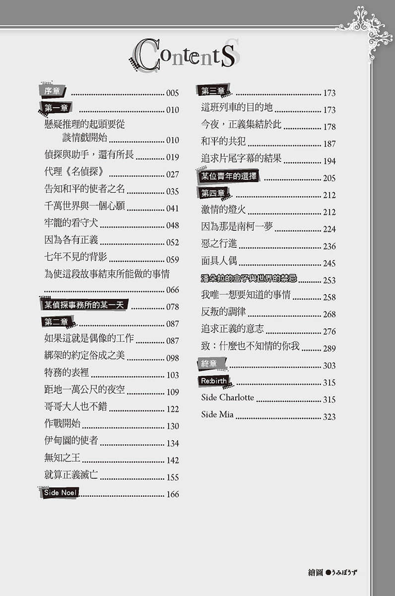 《侦探已经，死了。》7 插图（7）