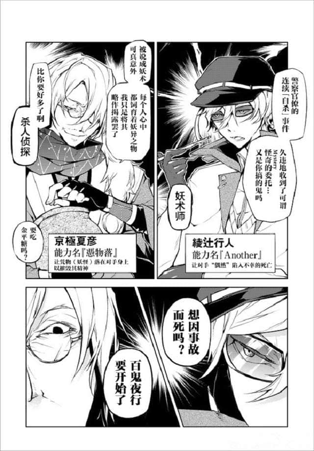 《文豪Stray Dogs》外传 绫辻行人VS京极夏彦 插图（5）