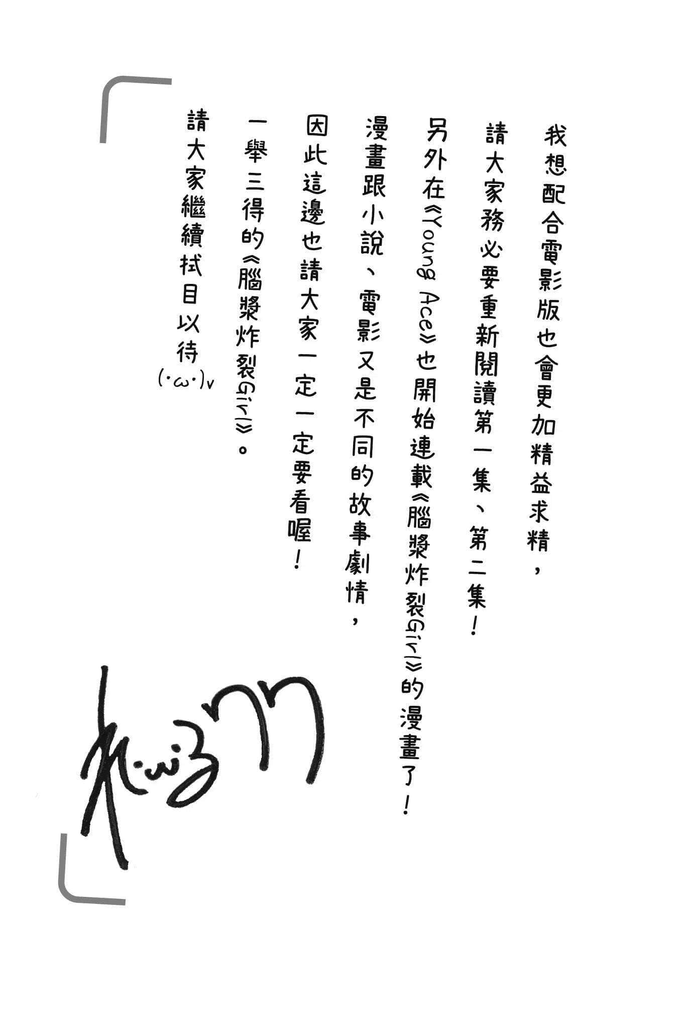 《脑浆炸裂Girl》5 来吧，像○○似的起舞吧 后记插图（2）