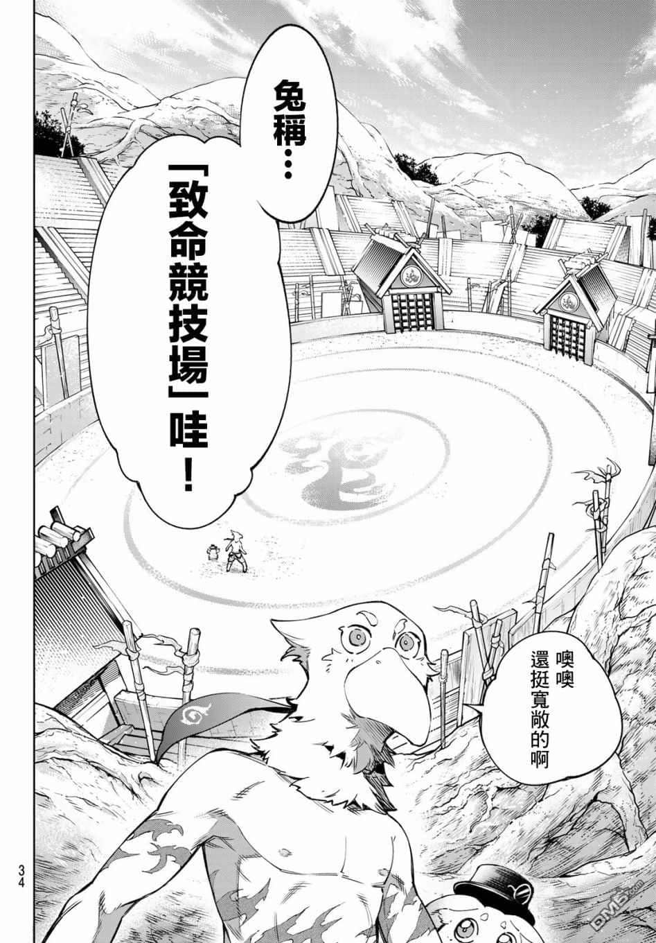 《香格里拉边境（漫画）》2 第13话插图（18）