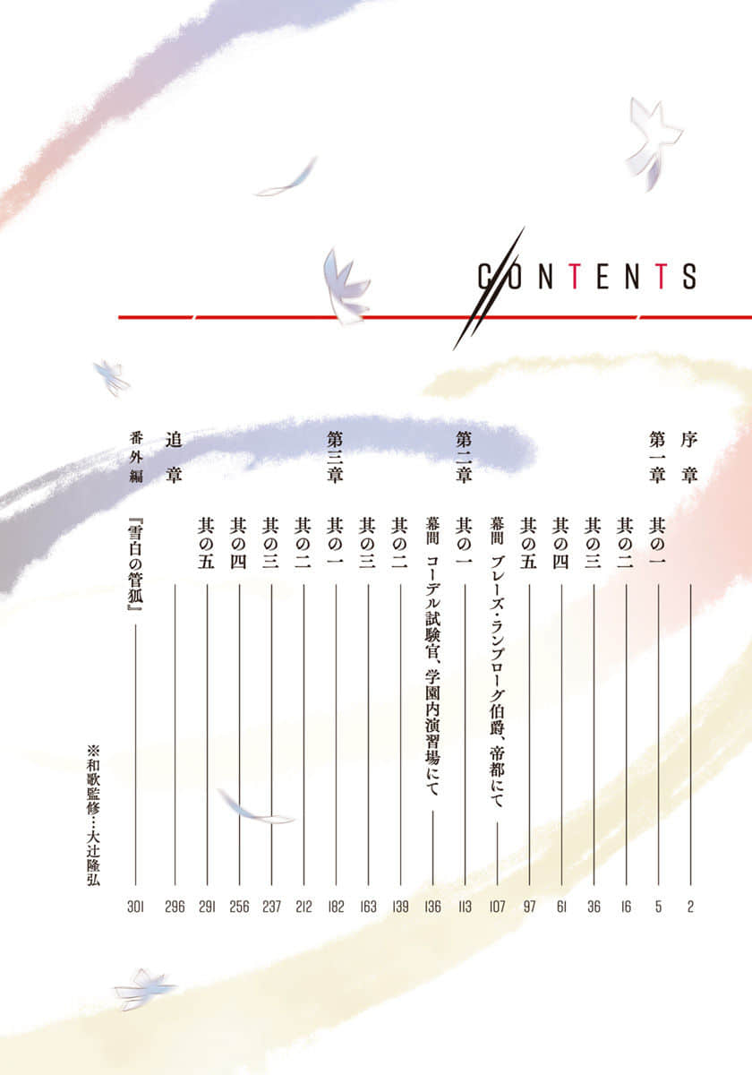最强阴阳师的异世界转生记小说插图（2）