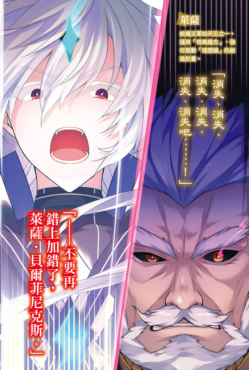 《史上最强大魔王转生为村民A》7 外来神的小丑 插图（4）