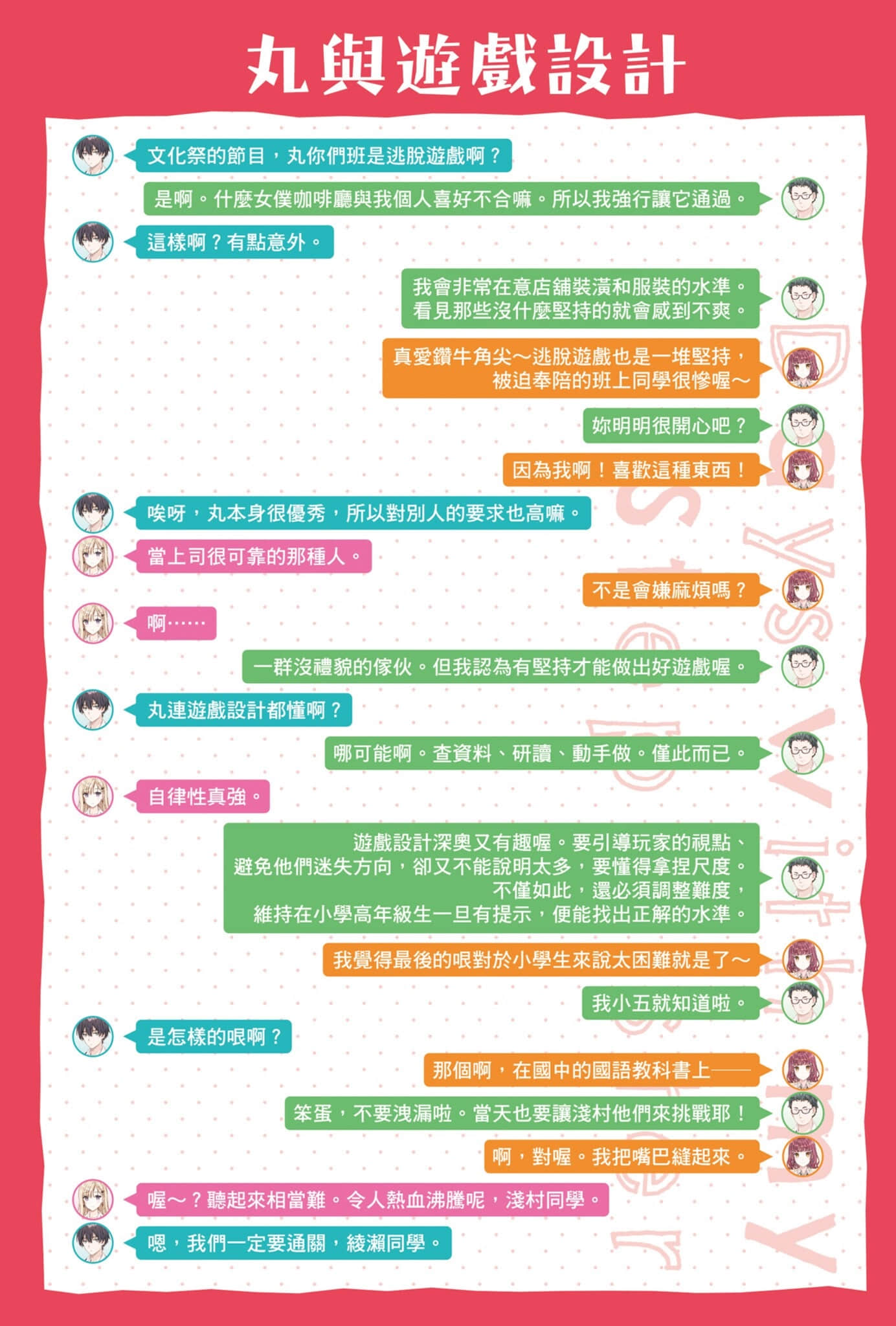 《義妹生活》11 插圖(6)