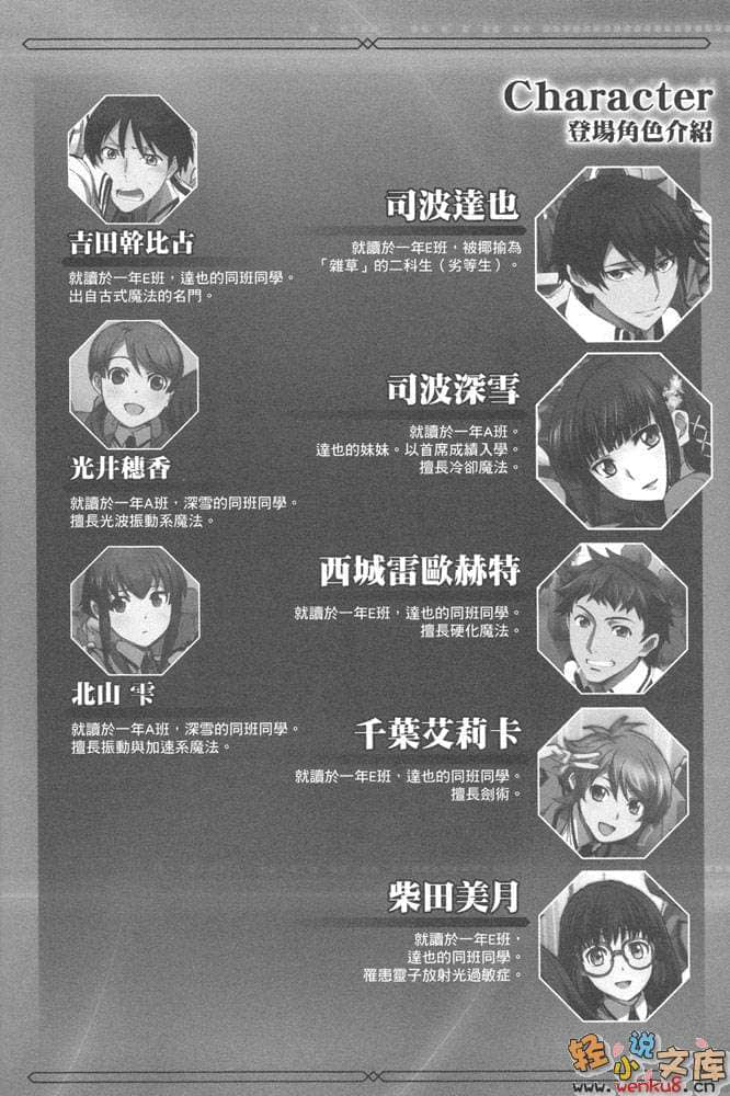 《魔法科高中的劣等生》3 九校战篇〈上〉 插图（10）