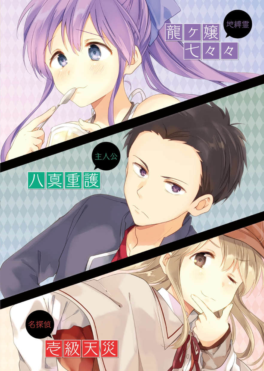 《龙娘七七七埋藏的宝藏》12 插图（3）