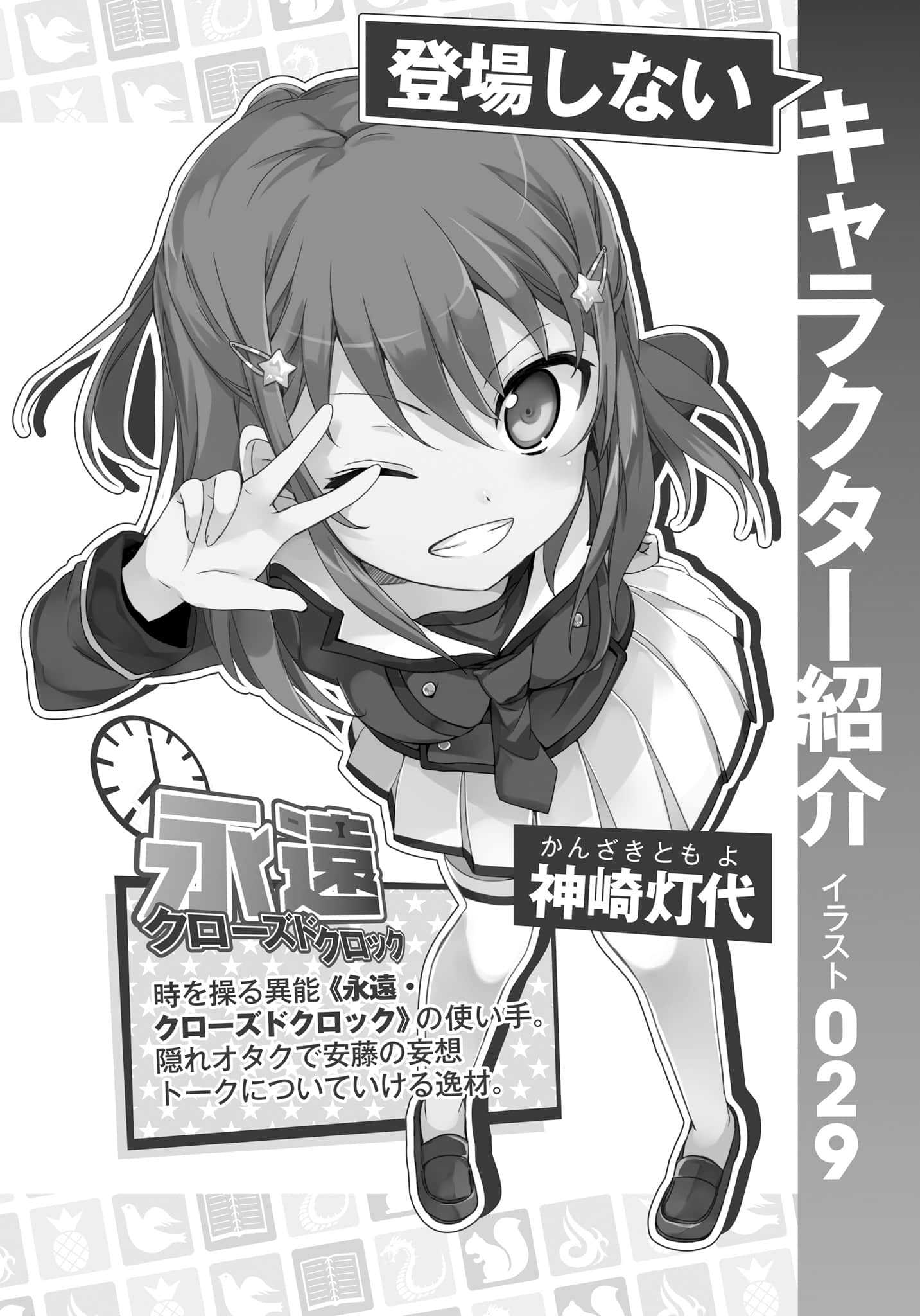 日常生活中的異能戰鬥小說插圖（122）
