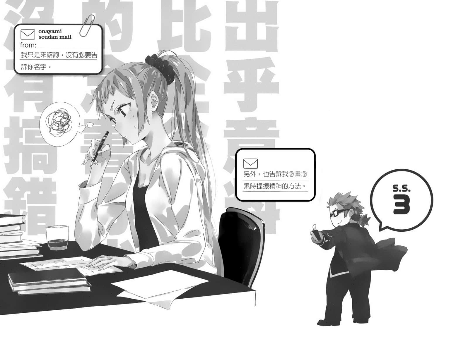 《果然我的青春戀愛喜劇搞錯了》7.5 插圖（16）