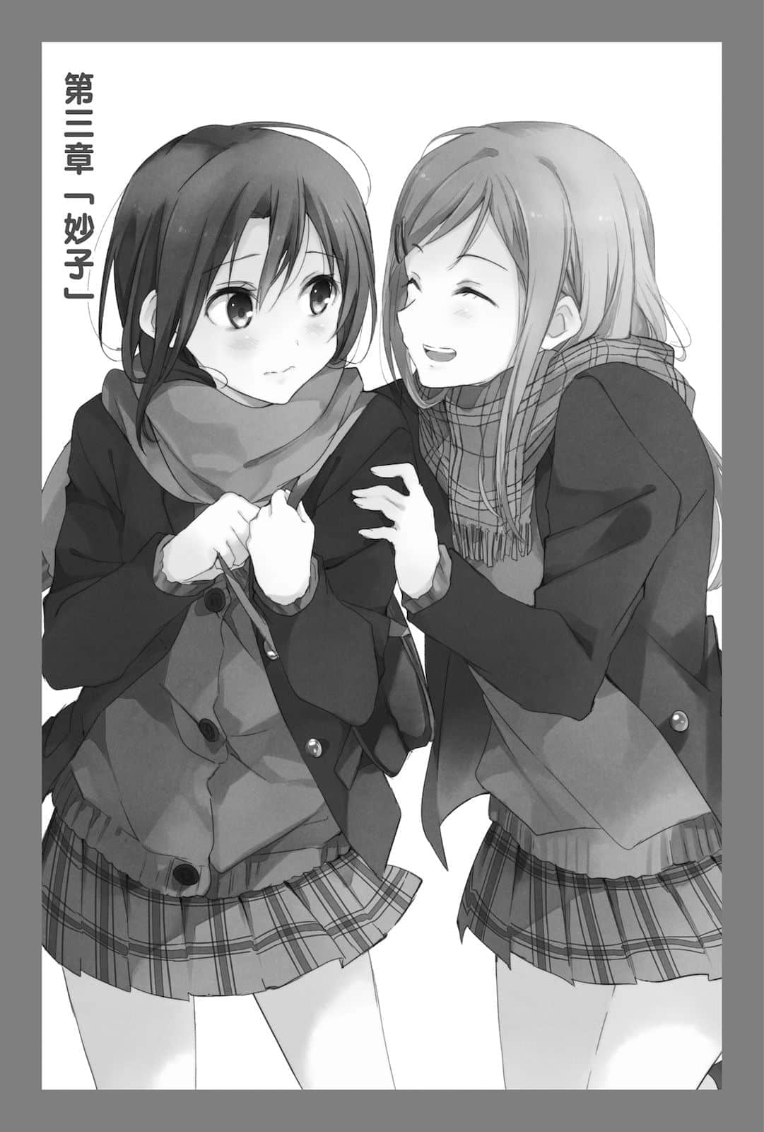 《安达与岛村》9 第三章「妙子」插图(1)