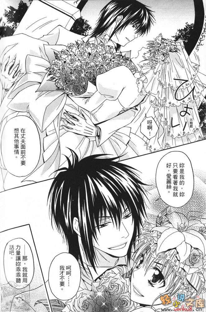 《心之国的爱丽丝》2 蔷薇茶会 插图（29）