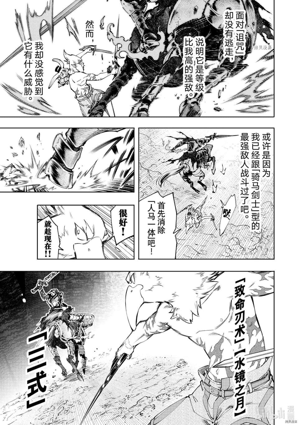 《香格里拉邊境（漫畫）》6 第51話插圖（3）
