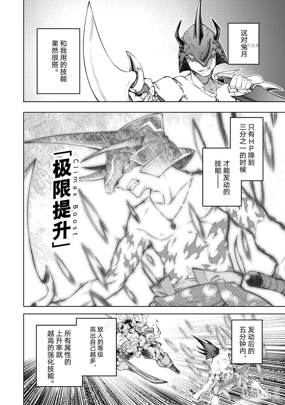 《香格里拉边境（漫画）》5 第37话插图（12）