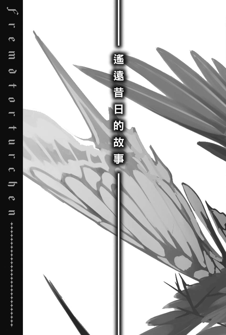 异世界拷问姬小说插图（172）