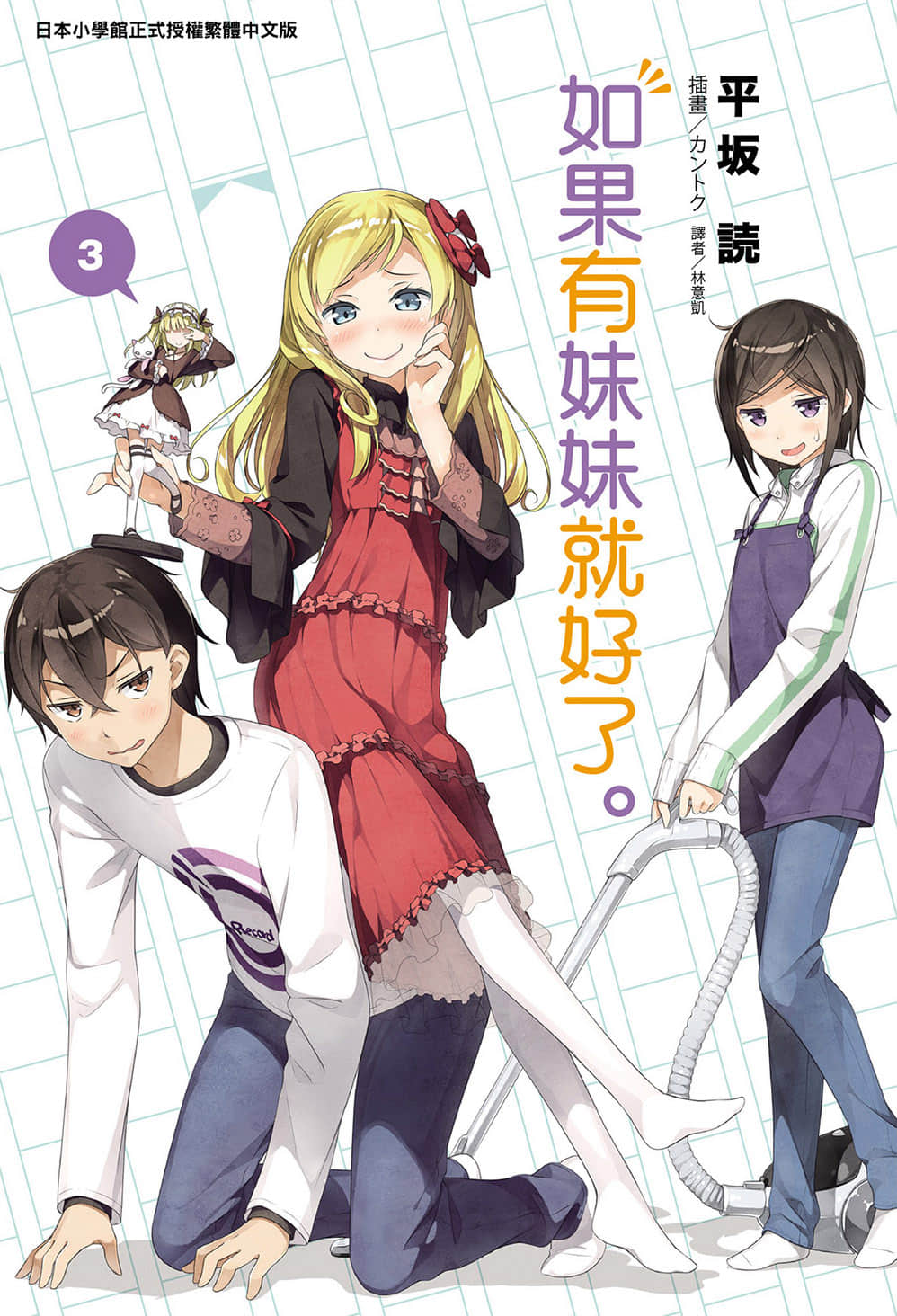 《如果有妹妹就好了》3 插图（1）