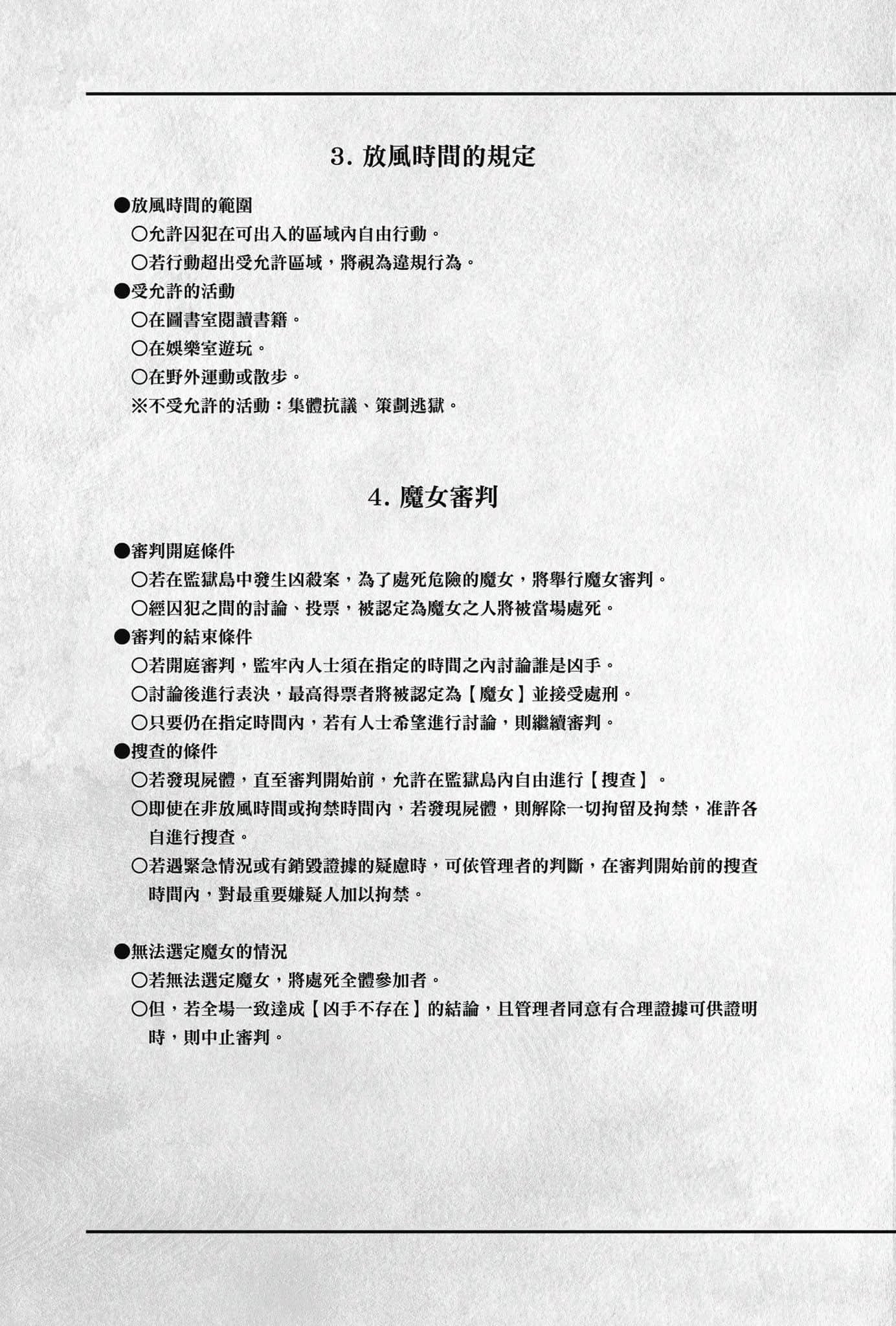 《魔法少女的魔女審判》1 附錄 魔N圖鑑規定插圖（2）