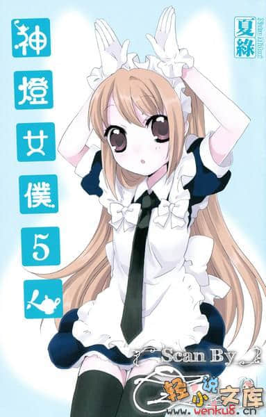 《神燈女僕》5 插圖（2）